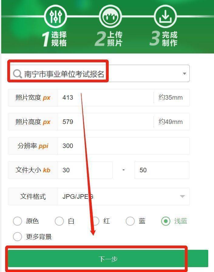 南宁市事业单位考试报名流程及免冠证件照电子版制作